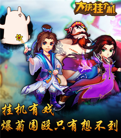 指尖上的純味武俠《大俠掛個機》今日新版本IOS上線