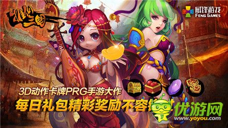 十大活動點燃腎上腺《推倒三國》今日首測