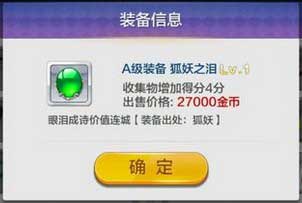 天天風(fēng)之旅裝備效果解析大全