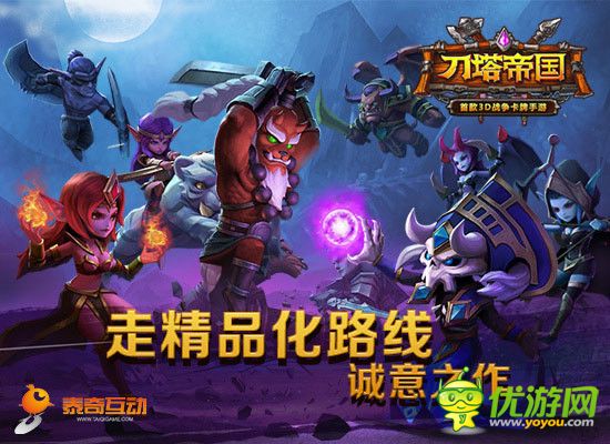 《刀塔帝國(guó)》“錘子情懷”不適合游戲