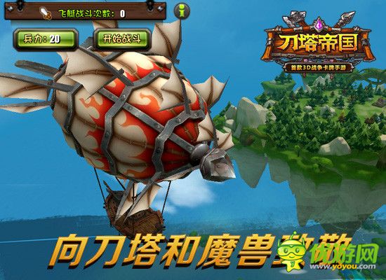 《刀塔帝國(guó)》“錘子情懷”不適合游戲