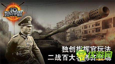 鋼甲浪潮來襲《3D坦克爭霸》正式登錄WP平臺