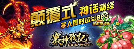 脫單就在今日《眾神戰(zhàn)記》今日WP平臺(tái)首發(fā)