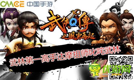 新版風云再起《武俠Q傳》第一高手達摩祖師登場