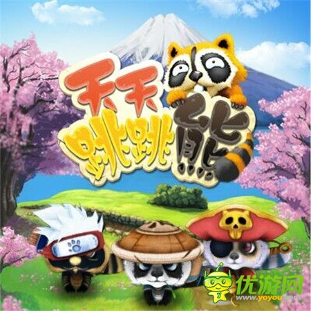 《天天跳跳熊》全球首發(fā)預(yù)告:5款動(dòng)漫角色5種驚喜情懷