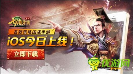 iOS今日公測《七雄爭霸手游》發(fā)布七城巨幅英雄貼