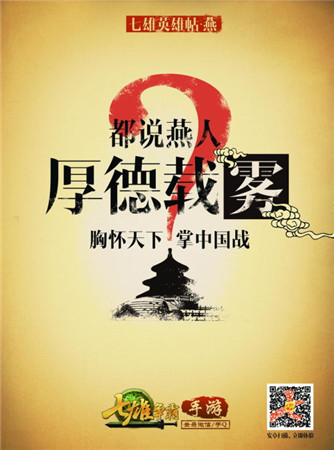 iOS今日公測《七雄爭霸手游》發(fā)布七城巨幅英雄貼