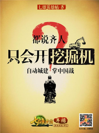 iOS今日公測《七雄爭霸手游》發(fā)布七城巨幅英雄貼