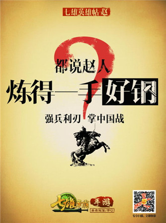 iOS今日公測《七雄爭霸手游》發(fā)布七城巨幅英雄貼