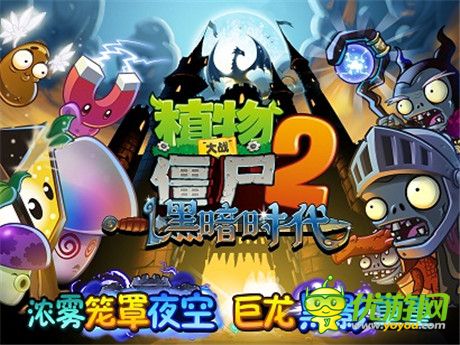 夜幕降臨不休!僵尸2進(jìn)階植物炫酷亮相