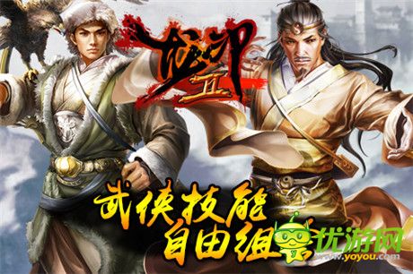 勇闖江湖路《龍印2》掀起自由武俠風(fēng)