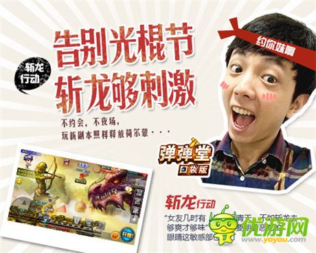 穿越惡龍時代《彈彈堂》口袋版新副本震撼登場