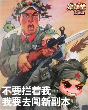 穿越惡龍時代《彈彈堂》口袋版新副本震撼登場