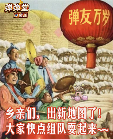 穿越惡龍時代《彈彈堂》口袋版新副本震撼登場