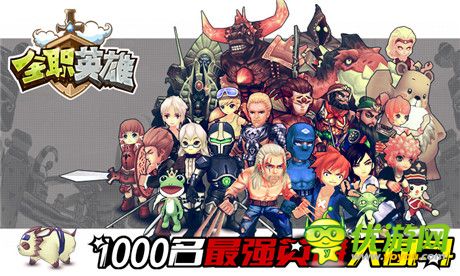 四大特色曝光《全職英雄》11月18日安卓首發(fā)