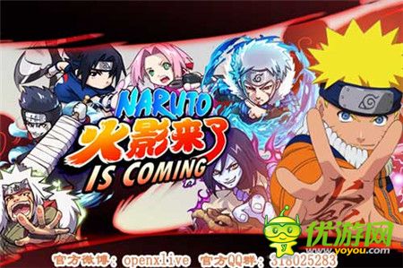 追憶青春《火影來(lái)了》全面更新只為與你相伴