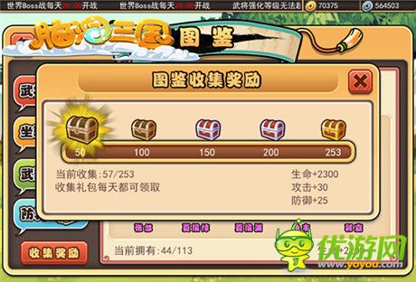 《腦洞三國(guó)》新版本亮點(diǎn) 收羅武將加成就