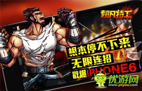游戲好玩可不要貪《超凡特工》連招戳爆iPhone6