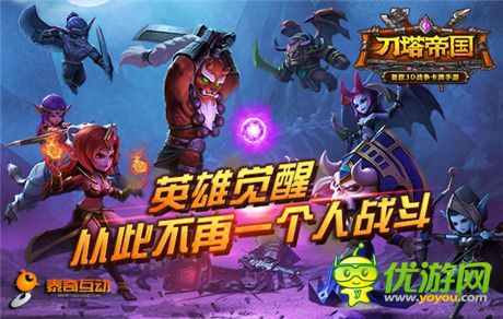 魔獸英雄集結(jié)《刀塔帝國(guó)》12.2開(kāi)啟安卓?jī)?nèi)測(cè)