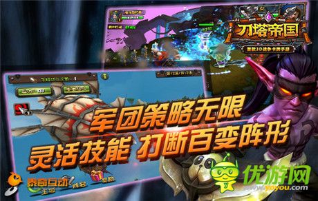 魔獸英雄集結(jié)《刀塔帝國(guó)》12.2開(kāi)啟安卓?jī)?nèi)測(cè)