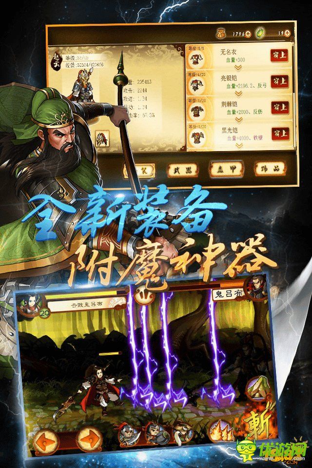 狂斬三國(guó)2截圖欣賞