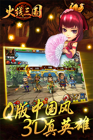 火線三國(guó)截圖欣賞