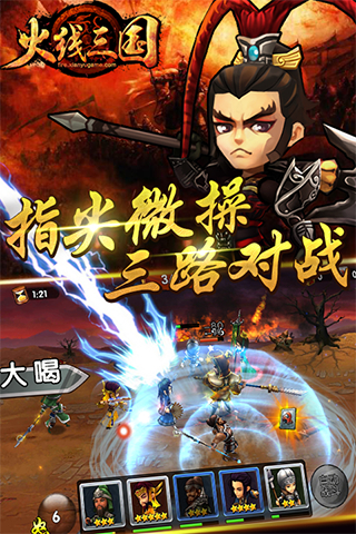 火線三國(guó)截圖欣賞