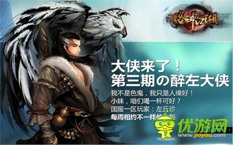 根大俠的展示舞臺《格斗江湖》醉左大俠登場