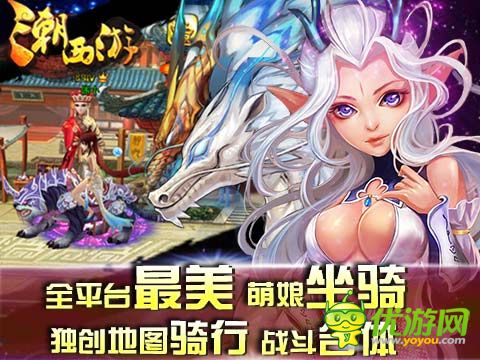 潮西游截圖欣賞