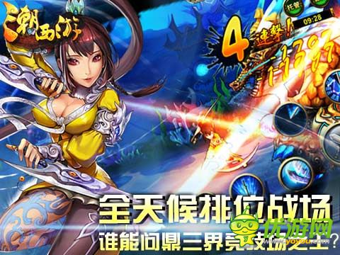 潮西游截圖欣賞