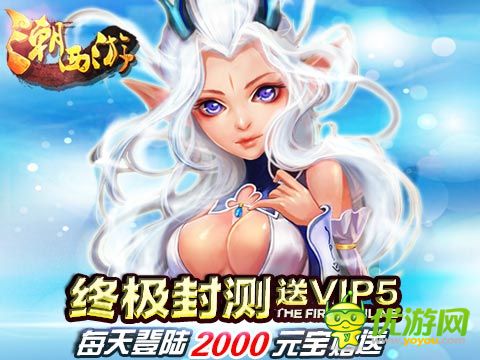 潮西游截圖欣賞