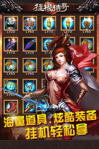 掛機(jī)傳奇截圖欣賞