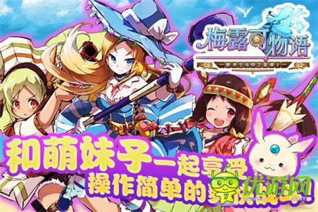 《梅露可物語》B站人氣UP主獻(xiàn)唱 清新主題曲將曝光