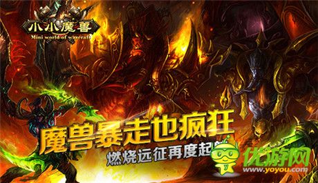 殺戮再度開啟《小小魔獸》IOS越獄新服開啟