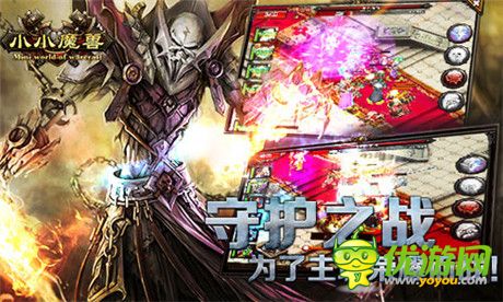 殺戮再度開啟《小小魔獸》IOS越獄新服開啟