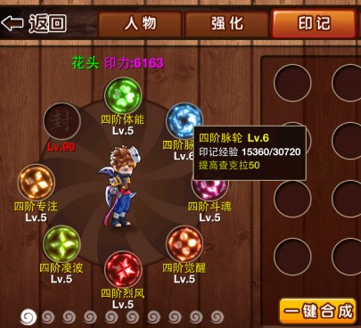 木葉傳奇裝備強化和咒印提升順序