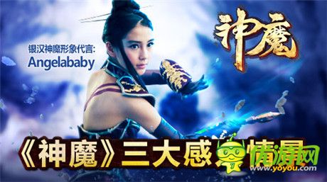 經(jīng)典的洗滌! 手游《神魔》三大情景堪比《大話西游》