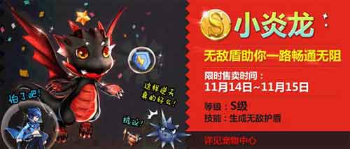 天天風之旅小炎龍解析