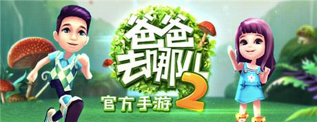 好看還能“玩”三款明星綜藝節(jié)目同名手游推薦