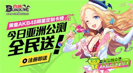 AKB48板野友美出任《血族》全亞洲公測大使