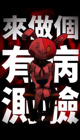 獨(dú)立游戲《我滿懷青春的有病測(cè)驗(yàn)》iOS版上架