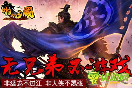 社交成硬性需求《啪啪三國》社交玩法大解析