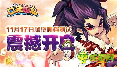 要不要這么可愛！《口袋萌仙》越獄刪檔測試開啟