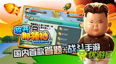 闖關冒險救嬌娘《放開那領袖》日出島BOSS登場