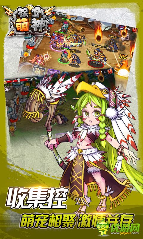 保衛(wèi)萌神截圖欣賞