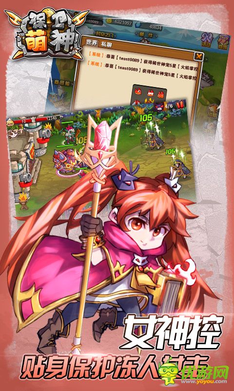 保衛(wèi)萌神截圖欣賞