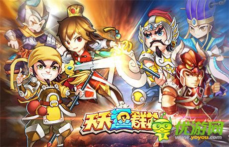 做亂世霸主《天天逗群英》打造真3D三國(guó)手游