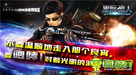 星際獵人:三大看點玩轉(zhuǎn)“星際穿越”