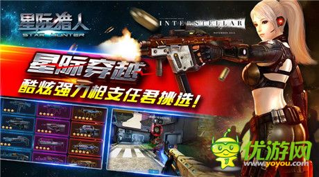 星際獵人:三大看點玩轉(zhuǎn)“星際穿越”