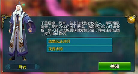 喜喜更基情!《仙俠》結(jié)婚系統(tǒng)和夫妻副本上線